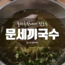 문세끼 이미지