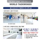 월드태권도유소년스포츠클럽
