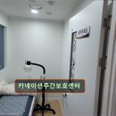 통일로754번길 | 고양시 노인주간보호센터 요양원 요양센터 정보 추천 카네이션주간보호센터 편리한 위치와 전문 돌봄