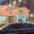 춘천 닭갈비(장성점) 이미지