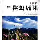 연륜 - 혜산 박중선/ 문학세계 2023년 9월호(360호)에 실리다 이미지