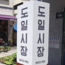 도일시장3 이미지