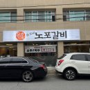 대구 동구시장 갈비 맛집 윤호네 노포갈비 효목점 후기