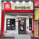 짚신매운갈비찜사상점