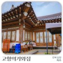 고향의 기와집 이미지