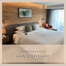 더글라스아이 | 워커힐 더글라스하우스에서 임산부 호캉스 태교여행 다녀왔어요