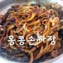 홍콩손짜장 | 풍세맛집_홍콩손짜장 솔직후기