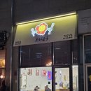 신기중학교 뒤 안심체육공원 | [내돈내산] 타이요 대구율하점 호르몬동 연어장덮밥 후기