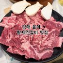 황제진갈비