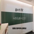 GS25오동점 | 창원 명곡 두산위브 모던한 분위기의 커튼 블라인드 시공 후기