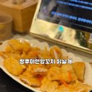평택1로 | 평택 양꼬치 찐맛집 쨩후미연양꼬치 내돈내산 후기