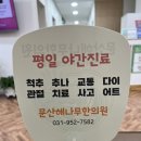 문산해나무한의원 이미지