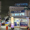 진미고래 이미지