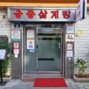 궁중목욕탕 이미지