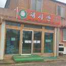 팔금맛집 이미지