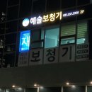 예술보청기 부산동래센터 | 예술보청기 부산동래센터에서 동래 보청기 국가지원 혜택 받아요!