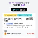 H3937 | 허겁지겁 그래도 괜찮게 가입한 알뜰폰 후기 토스뱅크 kt m모바일, 알닷 토스모바일 (추천인 ID H3937)