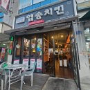 광주 양산동 맛집/치맥하기 좋은 시장통닭st 바삭하고 양 많은 치킨집 &#39;엄송치킨 본점&#39;
