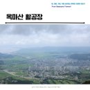 옥마산 활공장 전망대 차량으로 이동가능한 보령 최고의 뷰 맛집
