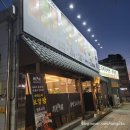 오리농장 | 대전 사정동 오리맛집 개벽오리농장 후기 | 몸보신하기 좋은 대전 가족외식 맛집