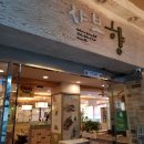 샤브향사상점 이미지