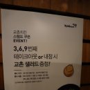 교촌치킨진평점 이미지