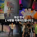 진성빌딩 | 부산 연극 사랑을 이루어드립니다 가온아트홀 실내데이트 추천