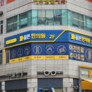 김정수한의원 이미지