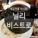 닐리비스트로 이미지