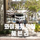 헤븐리푸드 이미지