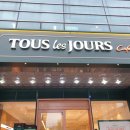 뚜레쥬르호계아크로점 이미지