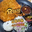 길동우동수지구청역점