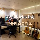 통기타 | 부산 화명동 기타 학원 추천 통기타 수업 후기