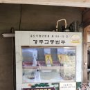 월드머쉬룸 영농조합법인 | [한국] 경주법주쌀막걸리, 경주교동법주,대몽제1779 파는곳 위치 및 후기