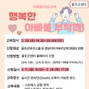 울육종 '행복한 아빠를 부탁해' 안내 이미지