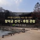 침전 | 아이와 함께 서울 창덕궁 전각과 후원 관람 후기