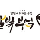 달빛부엌 - 장흥군 | 달빛부엌