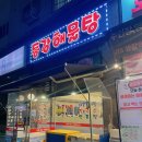 부평 아구찜 내돈내산 동강해물탕 양이 정말 혜자