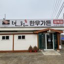 보원정육점