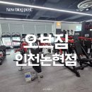 오브짐 | 마운자로 대신 헬스장으로! 인천논현역 오브짐 시설 좋은 인천논현헬스장 후기