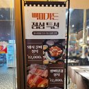 백미가든(만촌점) 이미지