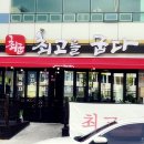 최고를굽다 - 창원시 성산구 | 최고를굽다