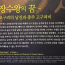 인삼전시관 | 장수왕의 꿈 남진정책, 국원성 설치와 국보 충주 고구려비(중원 고구려비) - 충주 고구려비 전시관(박물관)