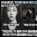 미국네티즌,“한국, 왜 이 멋진 드라마를 숨기고 있었나?” 이미지