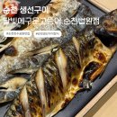 달빛호수1 | 순천 호수공원 맛집 달빛에구운고등어 법원점 찐후기