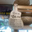 [경남 산청] 열매랑 뿌리랑 약초산나물 뷔페 산청 지리산 자연을 담은 약초음식