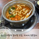 RR-67[중앙로]-상-2 | 동두천 송내동 매운양푼갈비 맛집_ 박씨네 양푼갈비 방문 후기