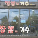 짬뽕의기수 티스토리