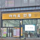 아이유안경 수완점 이미지