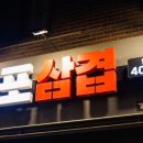 대포주유소 이미지